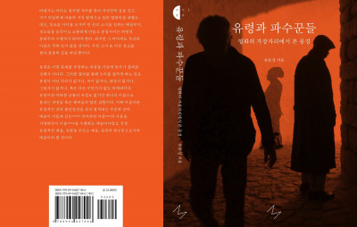 A Ghost and the Guards_cover-1.jpg